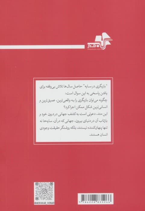 متد بازیگری در سایه — تصویر ۲