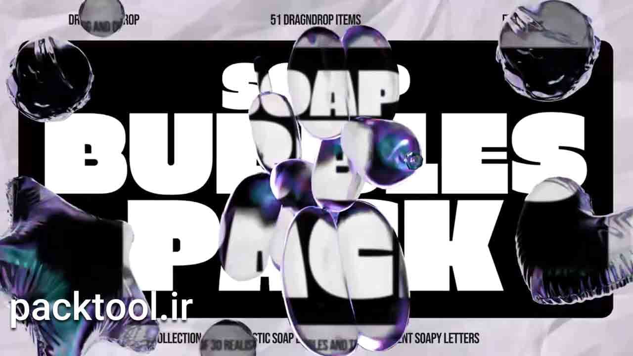 دانلود پروژه آماده بسته حباب صابون سه بعدی افتر افکت 3D Soap Bubbles Pack