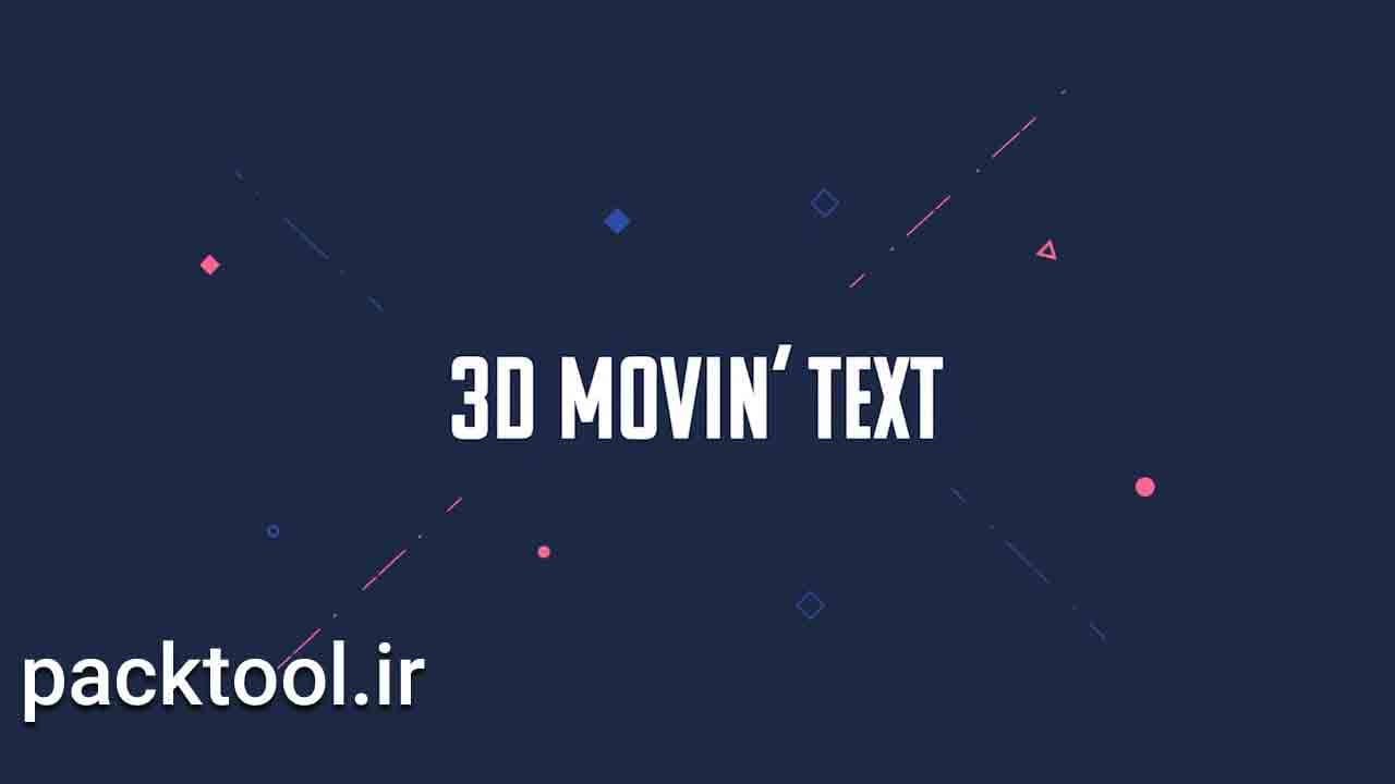 دانلود پروژه آماده متن متحرک سه بعدی افتر افکت 3D Movin’ Text