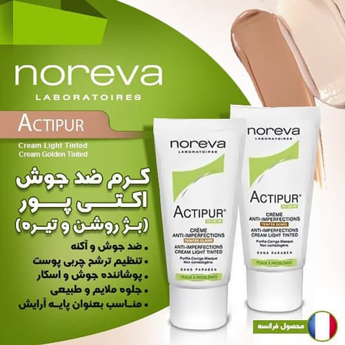 کرم بی بی ضد جوش رنگی روشن نوروا اکتی پور — تصویر ۲