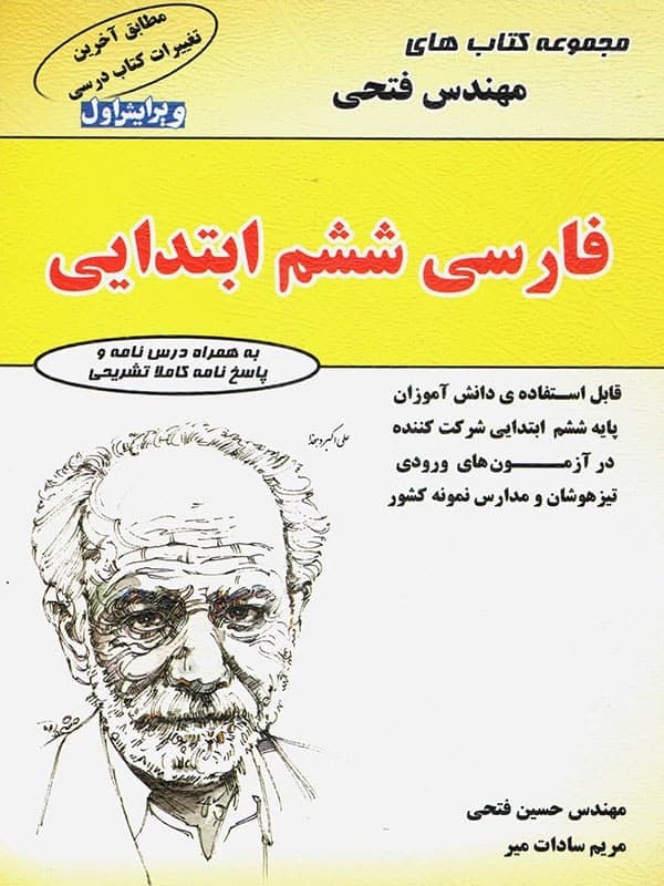 فارسی ششم مهندس فتحی — تصویر ۲