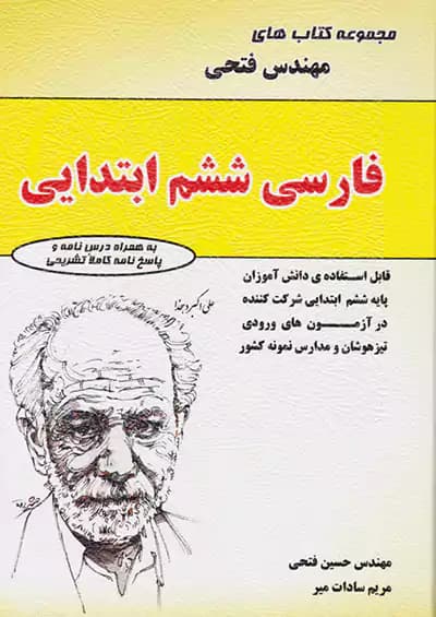 فارسی ششم مهندس فتحی