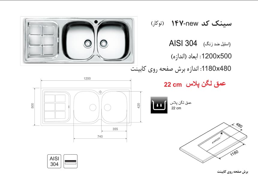 سینک ظرفشویی اخوان – مدل 147 NEW — تصویر ۲