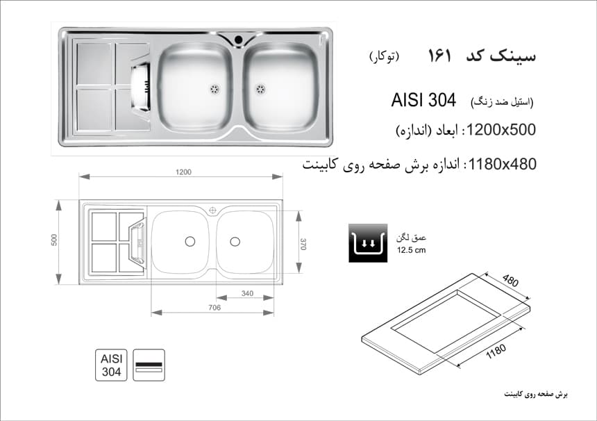 سینک ظرفشویی اخوان – مدل 161 — تصویر ۲