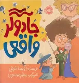 جادوگر واقعی نشر پرتقال