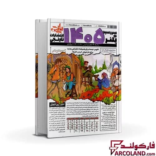 سررسید روزنامه 1405 پلنر نارنجی — تصویر ۹