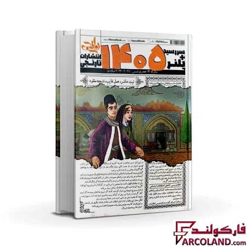 سررسید روزنامه 1405 پلنر نارنجی — تصویر ۸