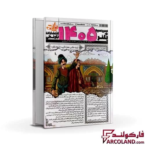 سررسید روزنامه 1405 پلنر نارنجی — تصویر ۶