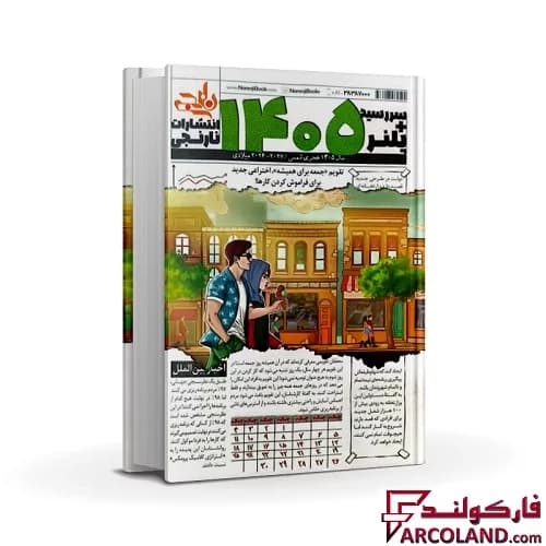 سررسید روزنامه 1405 پلنر نارنجی — تصویر ۷