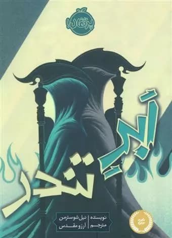 ابر تندر نشر پرتقال