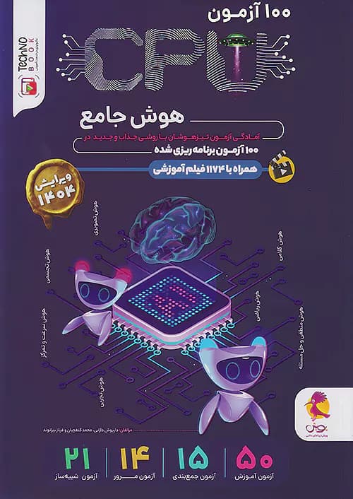 100 آزمون هوش CPU ششم پویش