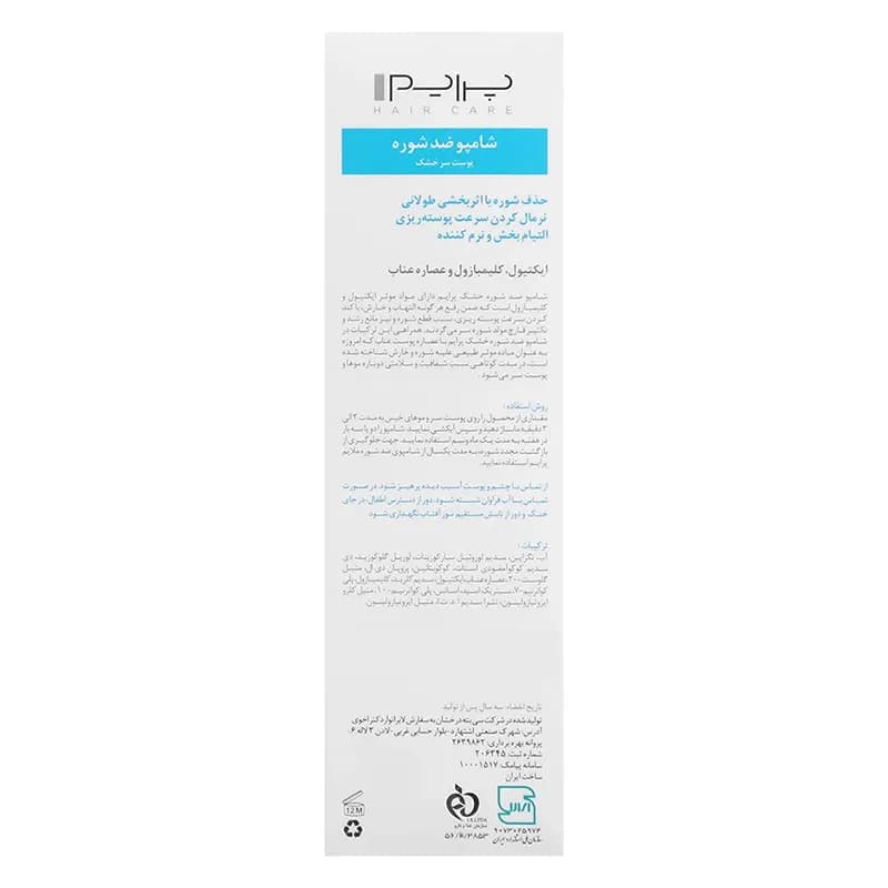 شامپو ضد شوره پوست سر خشک پرایم — تصویر ۳