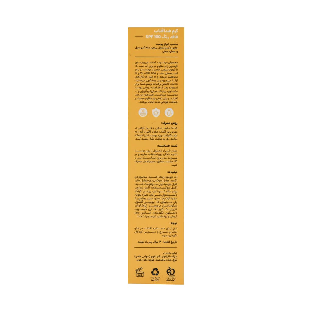 کرم ضد آفتاب سی گل SPF100 — تصویر ۸
