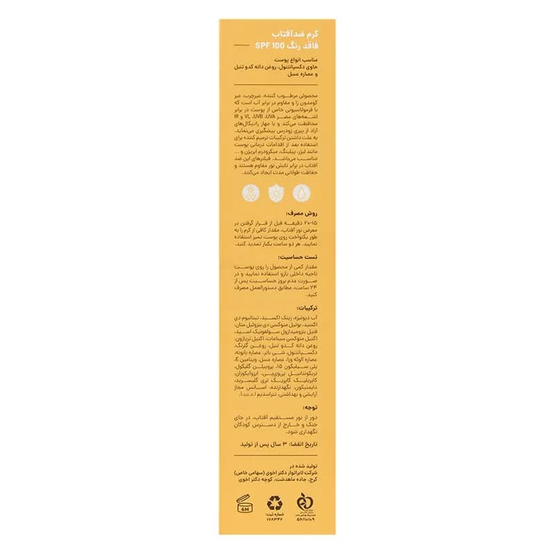 کرم ضد آفتاب سی گل SPF100 — تصویر ۵