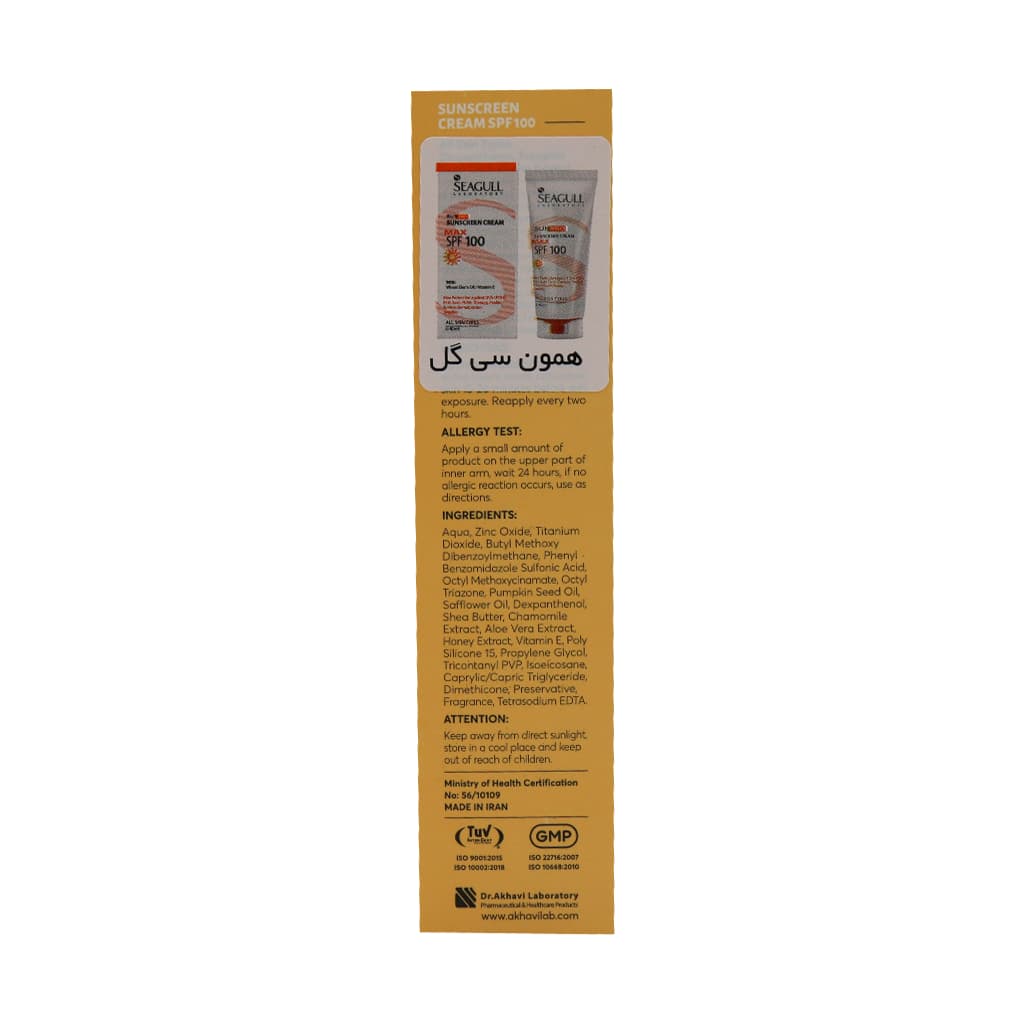 کرم ضد آفتاب سی گل SPF100 — تصویر ۹