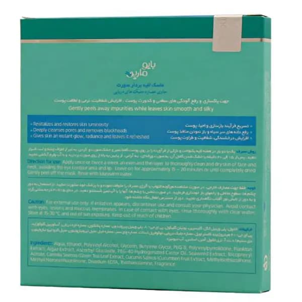 ماسک لایه بردار صورت کابین بایومارین 150 میل — تصویر ۴