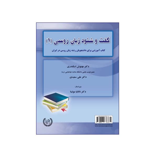 گفت و شنود زبان روسی(1)