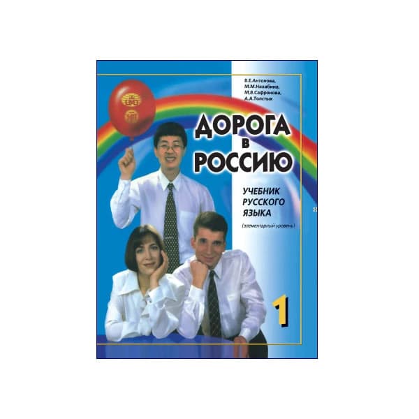 Road to Russia 1