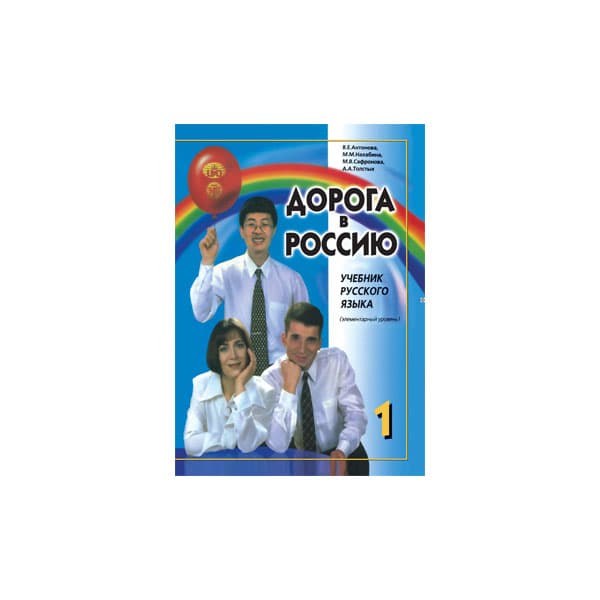 Road to Russia 1