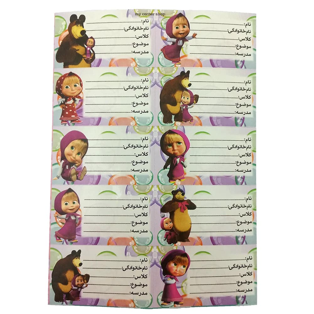 برچسب اسم فانتزی طرح ماشا و میشا کد 013
