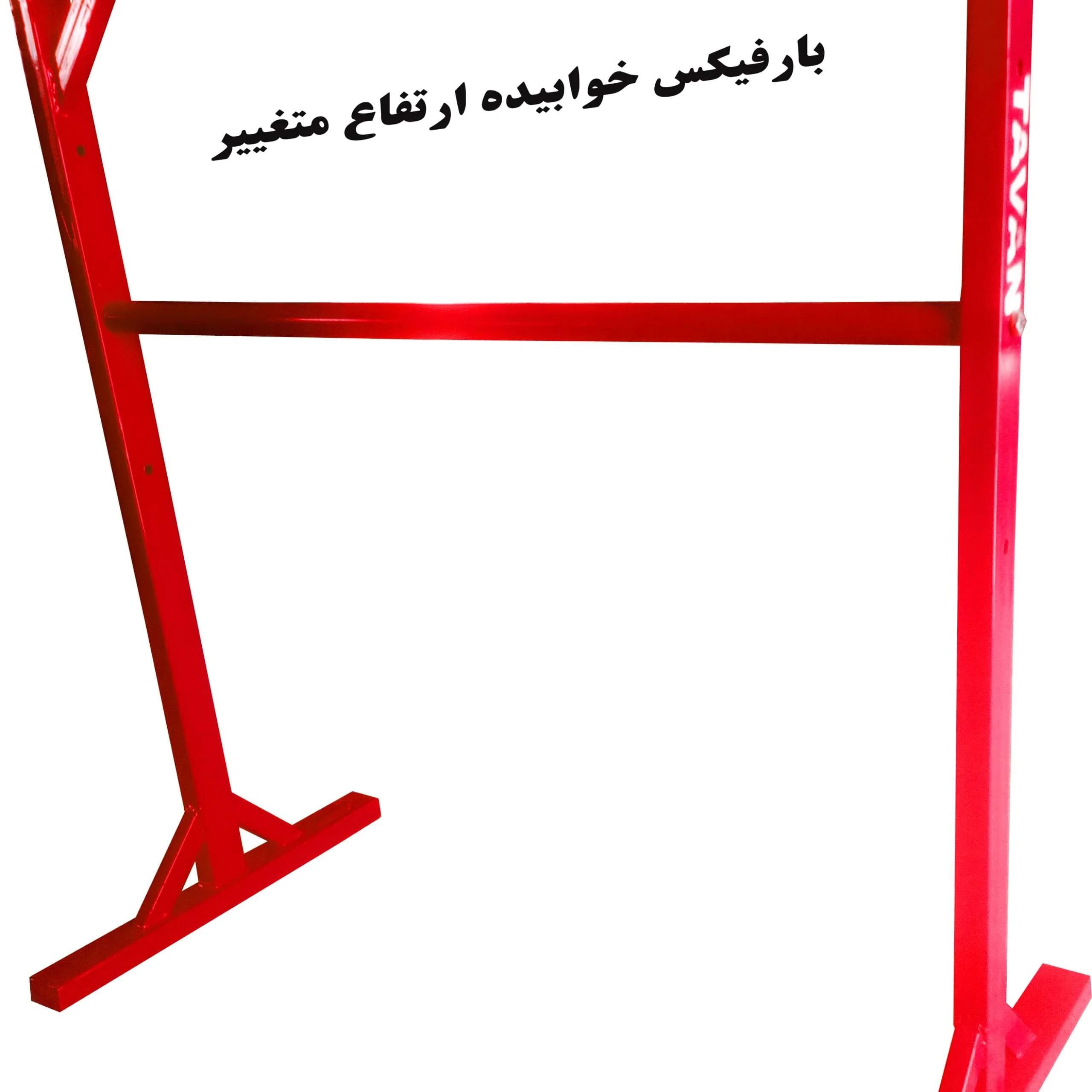 پایه بارفیکس خوابیده