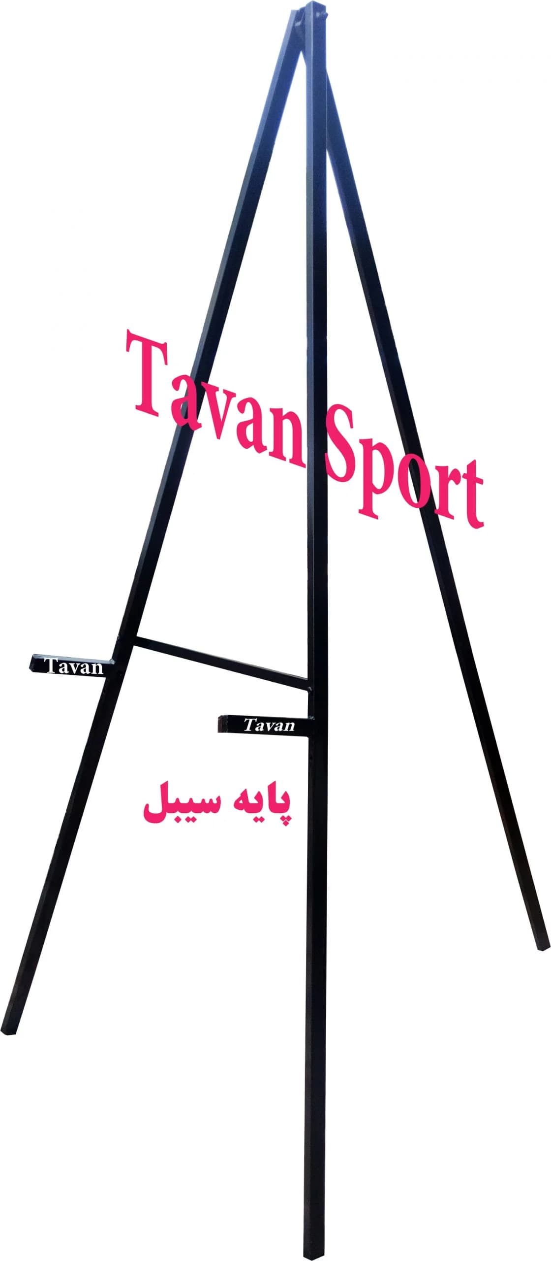 پایه سیبل تیر و کمان