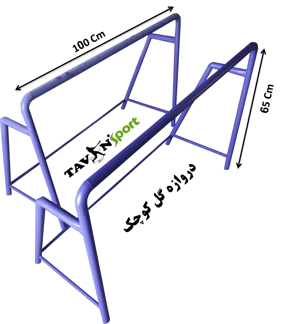 دروازه گل کوچک نوجوانان