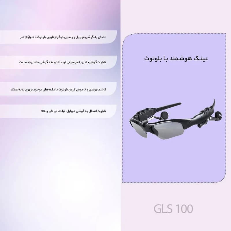 عینک هوشمند با بلوتوث مدل GLS 100 کد m20187 — تصویر ۲