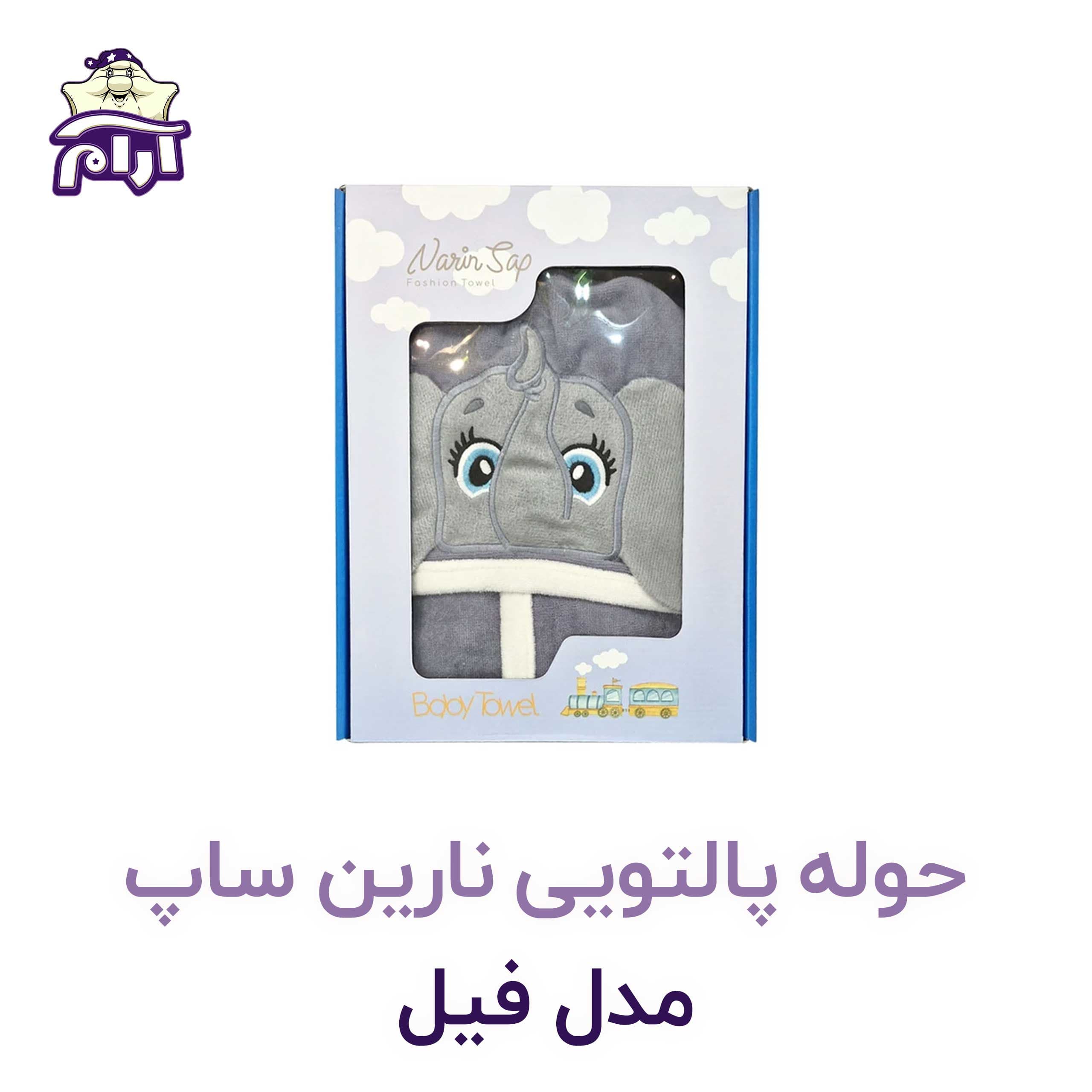 حوله تن پوش کودک نارین ساپ طرح فیل قد 100 — تصویر ۴