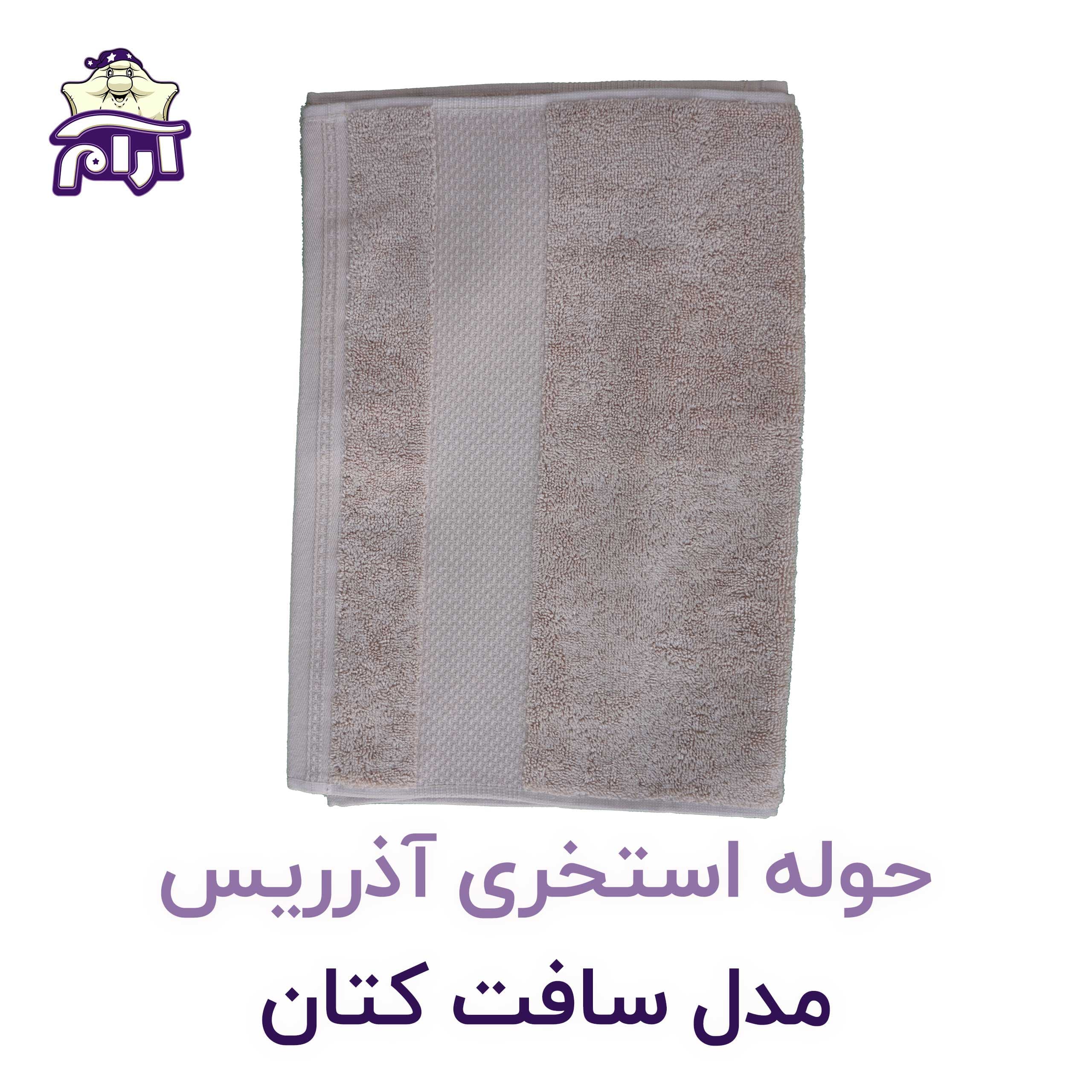 حوله استخری آذرریس مدل سافت کتان — تصویر ۳