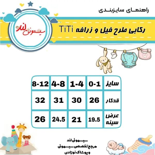 رکابی نوزادی طرح فیل و زرافه TiTi — تصویر ۲