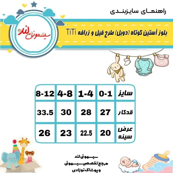 بلوز آستین کوتاه نوزادی طرح فیل و زرافه TiTi — تصویر ۲