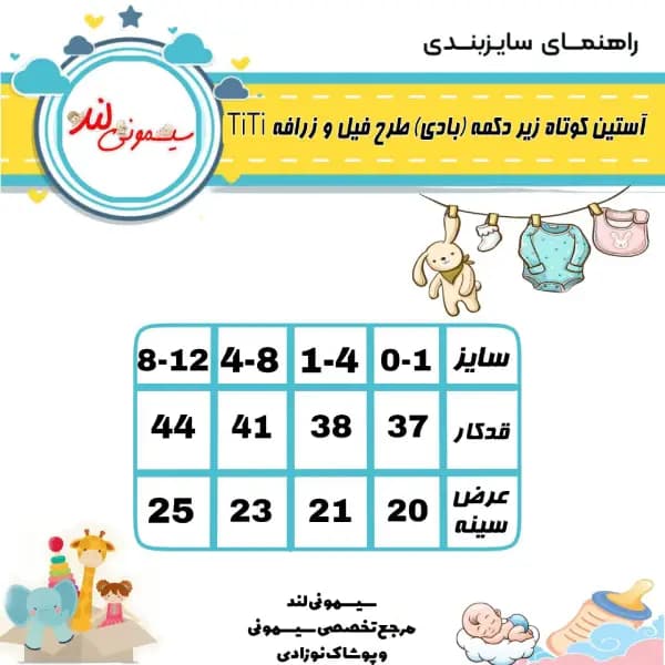 آستین کوتاه زیر دکمه دار طرح فیل و زرافه TiTi(بادی کوتاه) — تصویر ۲