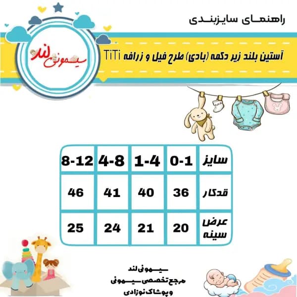 آستین بلند زیر دکمه دار طرح فیل و زرافه TiTi(بادی بلند) — تصویر ۲