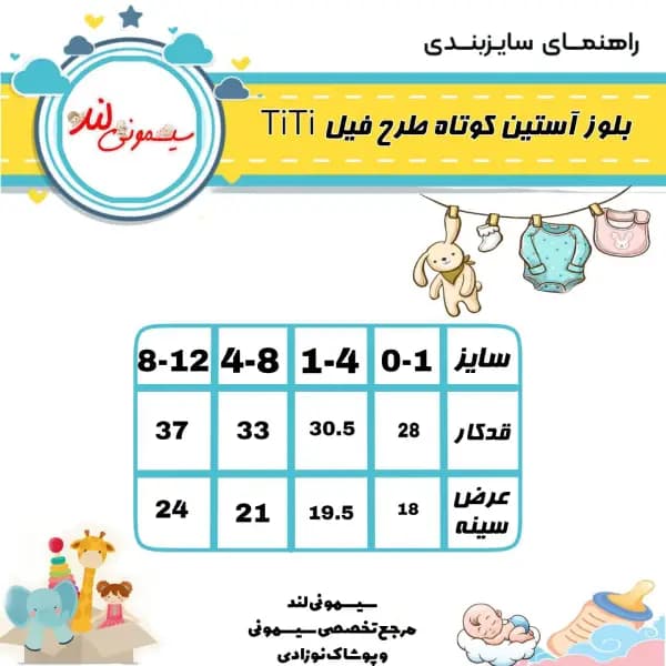 بلوز آستین کوتاه نوزادی طرح فیل TiTi — تصویر ۳