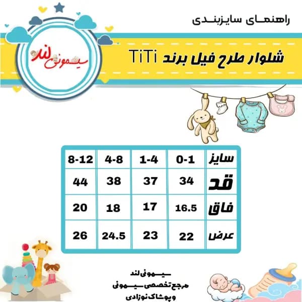 شلوار نوزادی طرح فیل TiTi — تصویر ۴