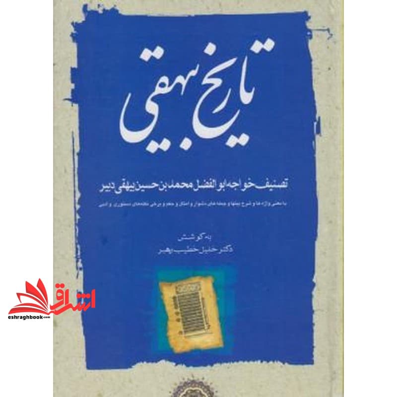 کتاب تاریخ بیهقی دوره ۳ جلدی