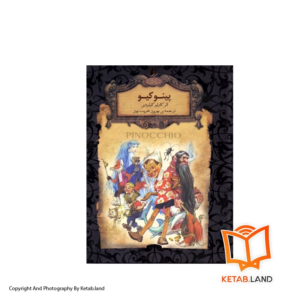 رمان پینوکیو