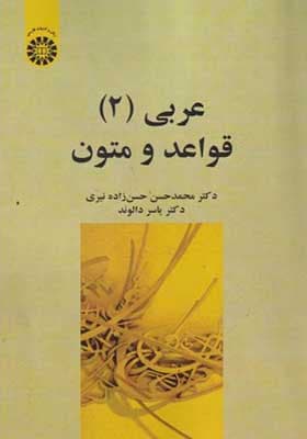 کتاب عربی 2 قواعد و متون