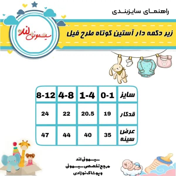 آستین کوتاه زیر دکمه دار طرح بچه فیل هیرو (بادی کوتاه) — تصویر ۳