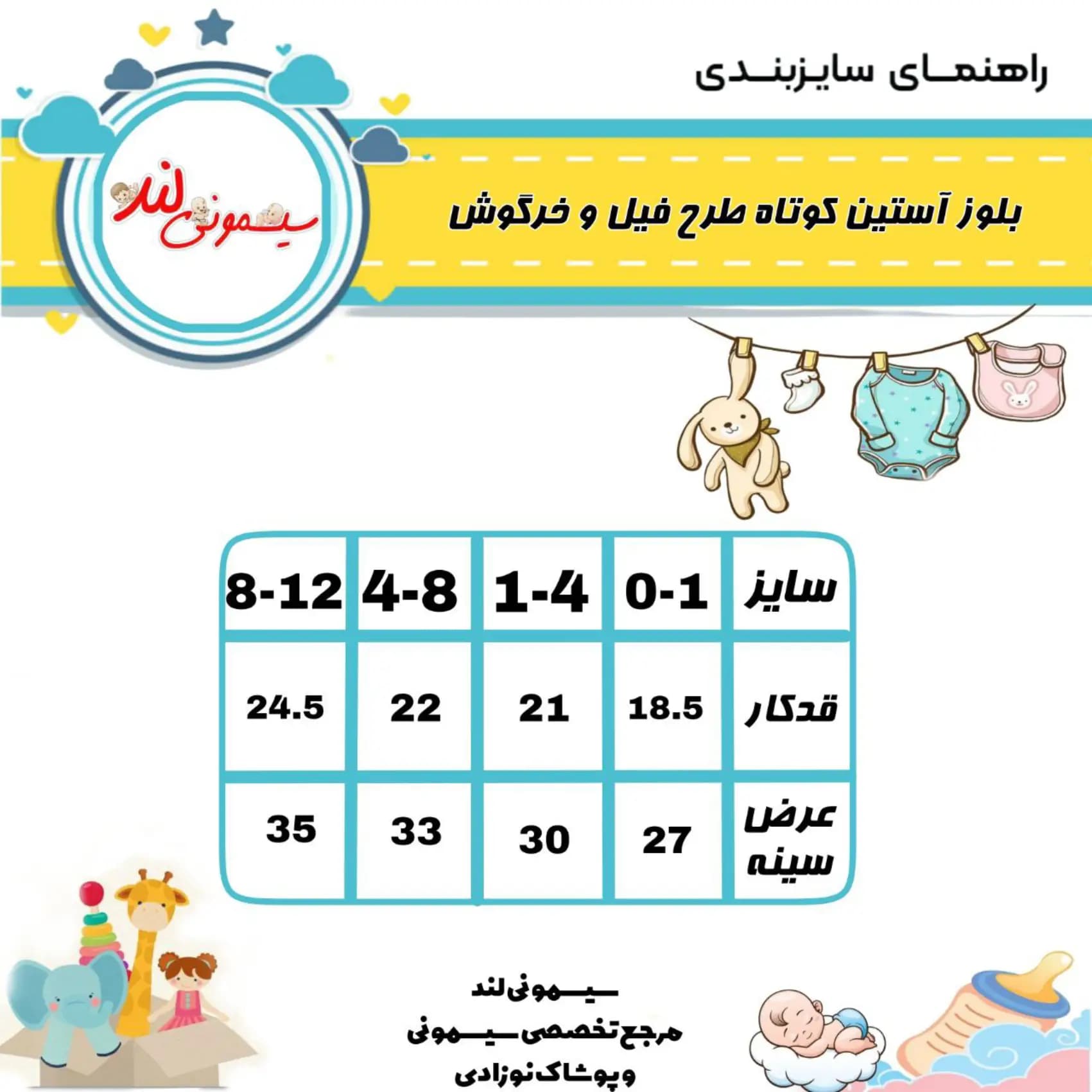 بلوز آستین کوتاه نوزادی طرح فیل و خرگوش هیرو — تصویر ۳