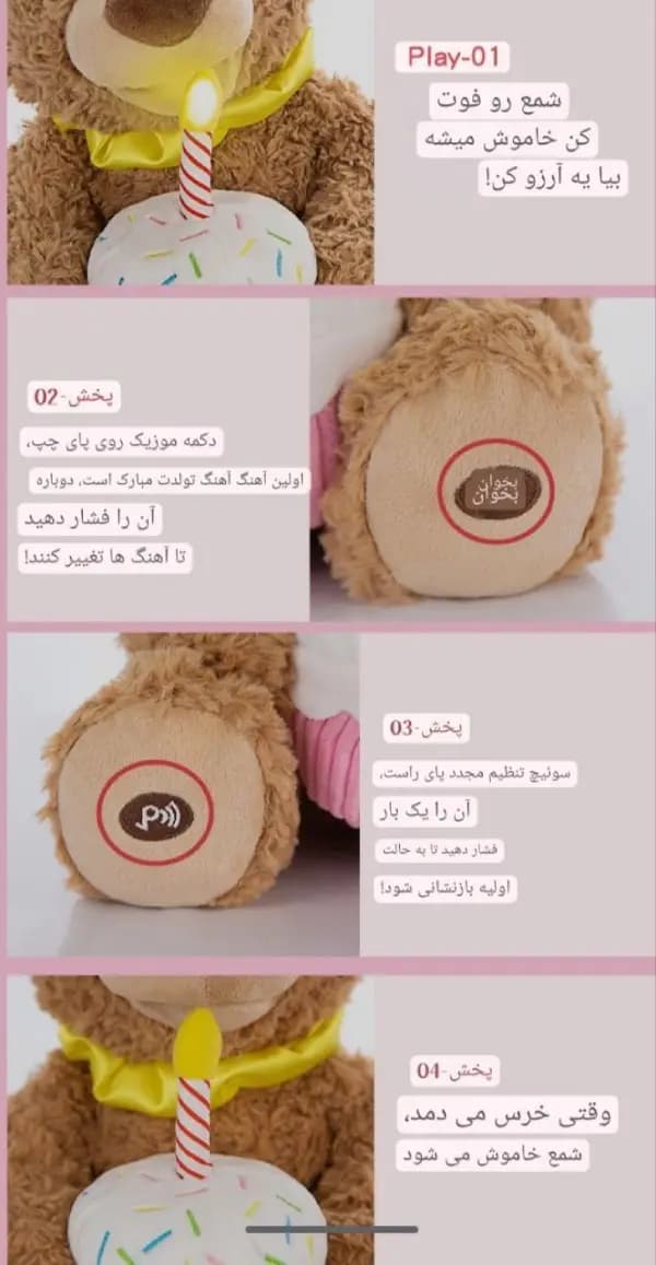اسباب بازی خرس سخنگوی تولدت مبارک — تصویر ۳