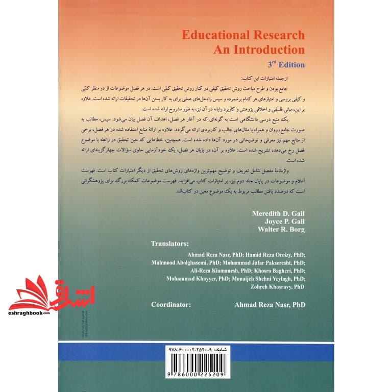 کتاب روش های تحقیق کمی و کیفی در علوم تربیتی و روان شناسی جلد اول ویراست ۳ کد ۶۷۰ * نام درس دانشگاه پیام نور : روش های پژوهش کیفی و کمی در مشاوره — تصویر ۲