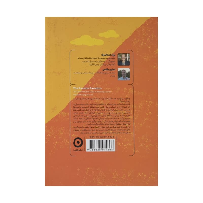 کتاب پارادوکس اشتیاق — تصویر ۳