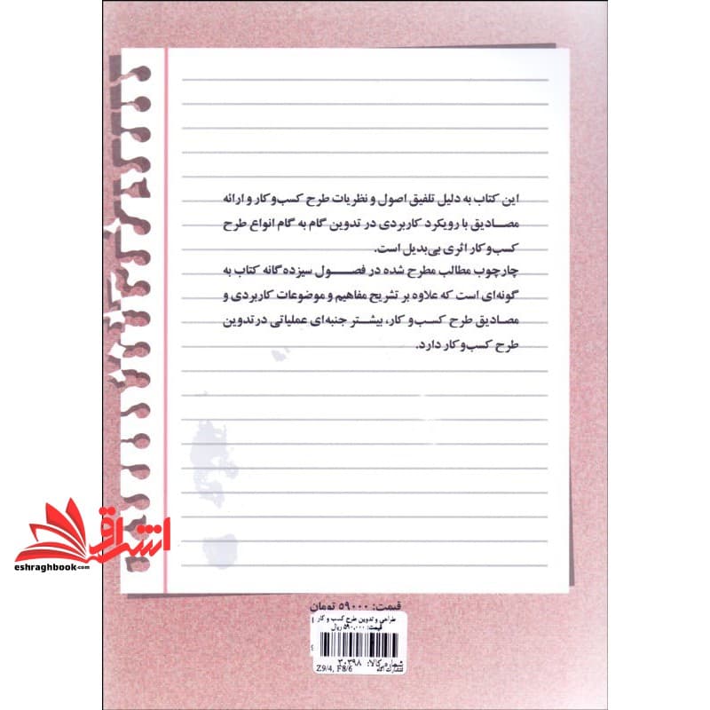 کتاب طراحی و تدوین طرح کسب و کار : رویکردی کاربردی — تصویر ۲