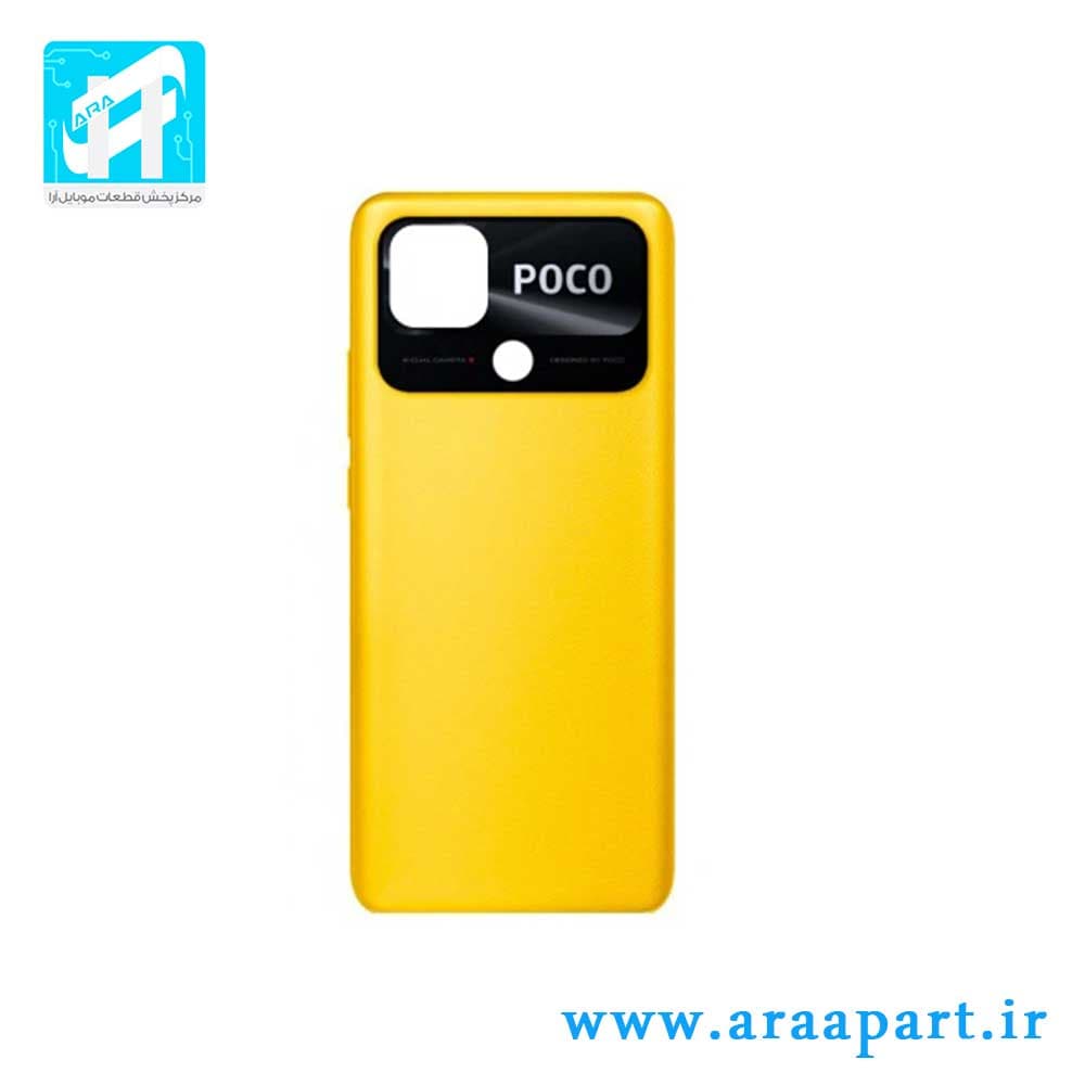 درب پشت اصلی شیائومی Xiaomi Poco C40 — تصویر ۲