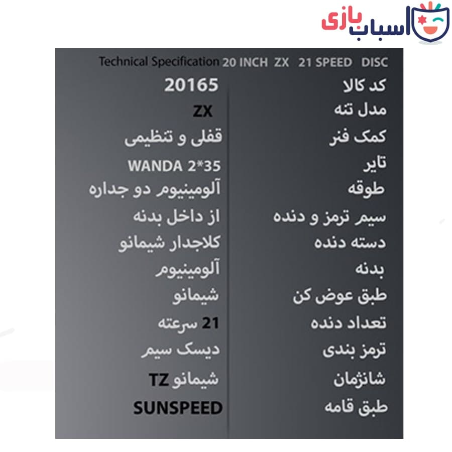 دوچرخه سان اسپید SUNSPEED سایز 20 کد 20165 — تصویر ۲