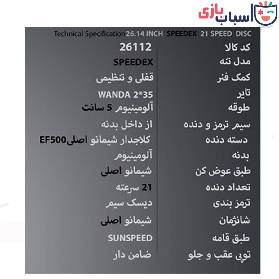 دوچرخه سان اسپید SUNSPEED سایز 26.14 کد 26112 — تصویر ۲