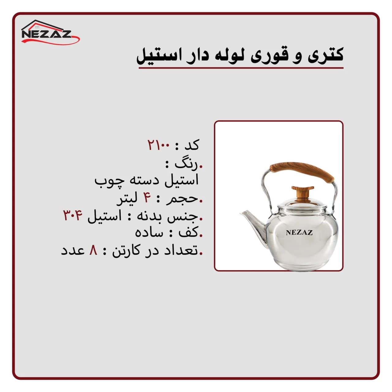 کتری تک نزاز NEZAZ لوله دار 4 لیتری استیل دسته چوب مدل ساده کد 2100