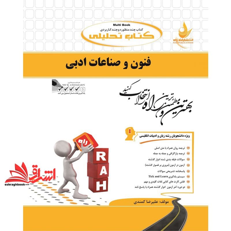 کتاب فنون و صناعات ادبی راهنما حل